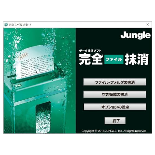 完全抹消18 情報漏えい対策パック 4