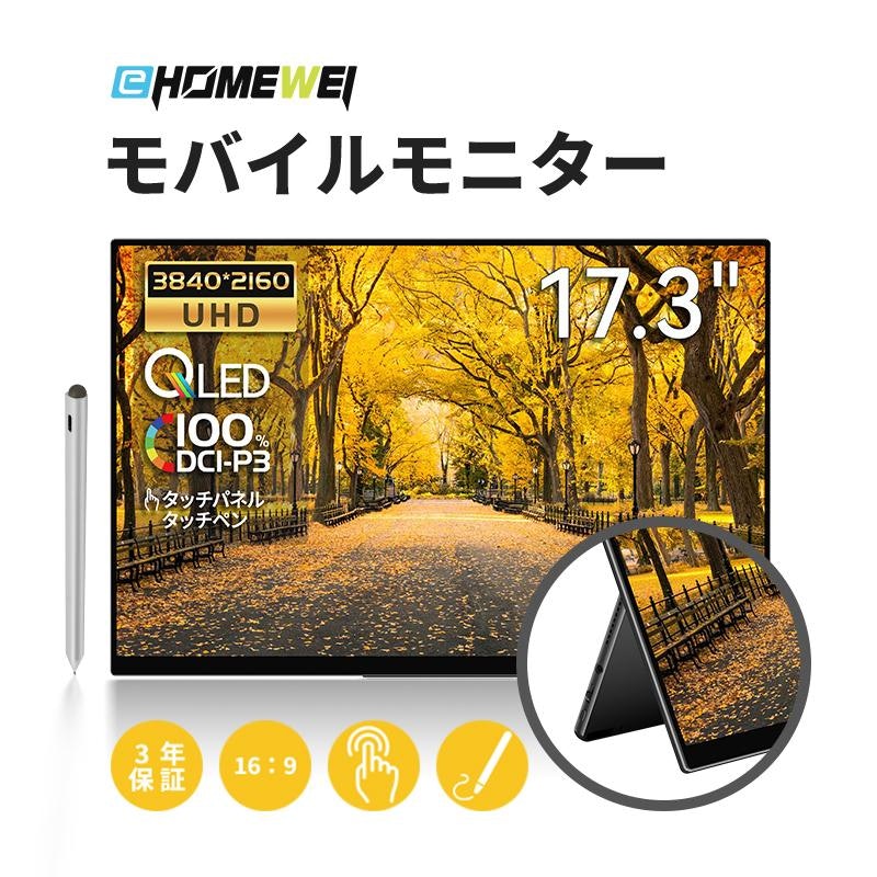 モバイルモニター 2