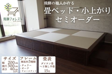 飛騨フォレスト 健康ひのき畳ベッド 1