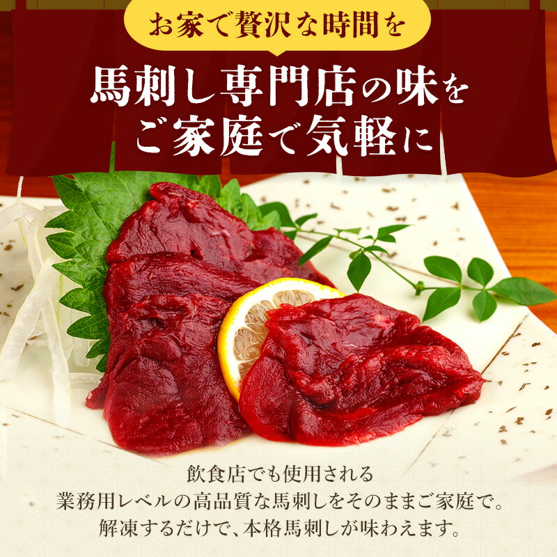 ワンフローズン 馬刺し 上赤身 2