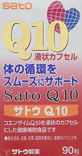 サトウQ10 1
