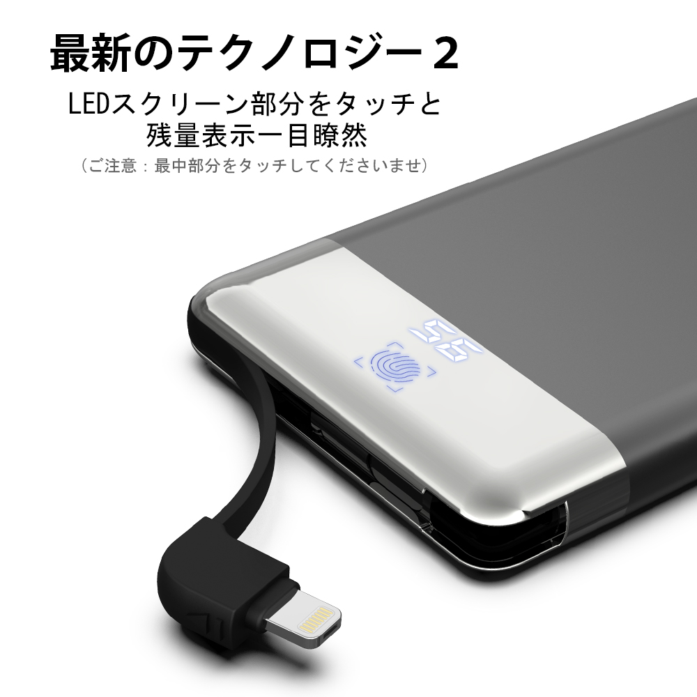 ケーブル内蔵型 モバイルバッテリー 5