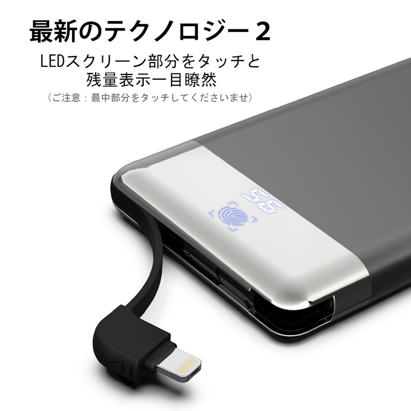 ケーブル内蔵型 モバイルバッテリー 5