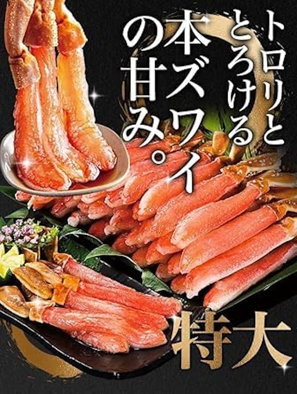 特大本ズワイガニ太脚剥き身 2