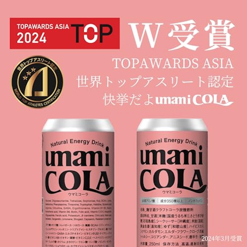 UMAMI COLA 3