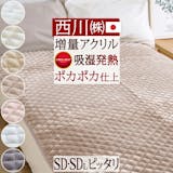 西川のベッドパッドのおすすめ人気ランキング【2026年】 4