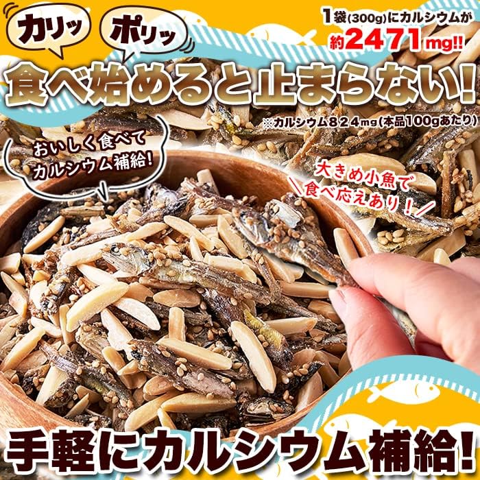 小魚アーモンド 2