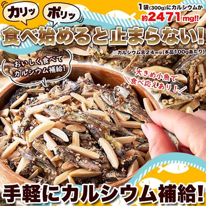小魚アーモンド 2