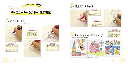 ディズニー なぞり描きで世界旅行塗り絵 2