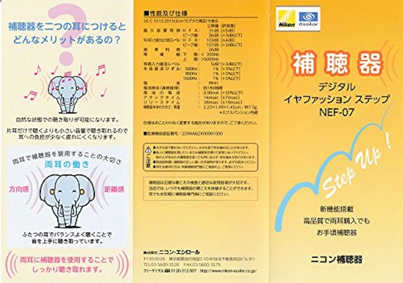 補聴器 5