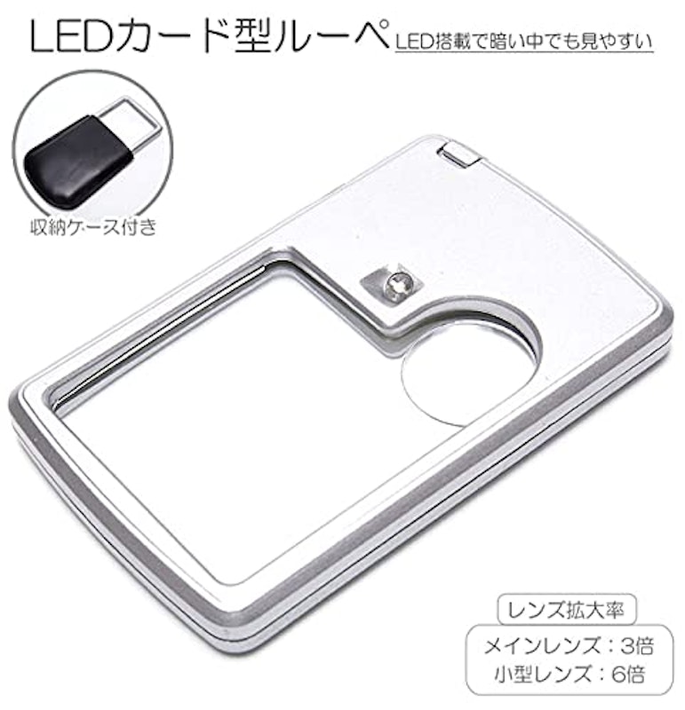 LEDライトルーペ 2