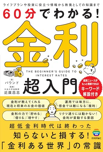 金利超入門 1