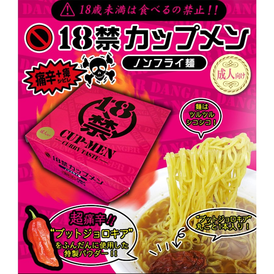 18禁カップ麺 2