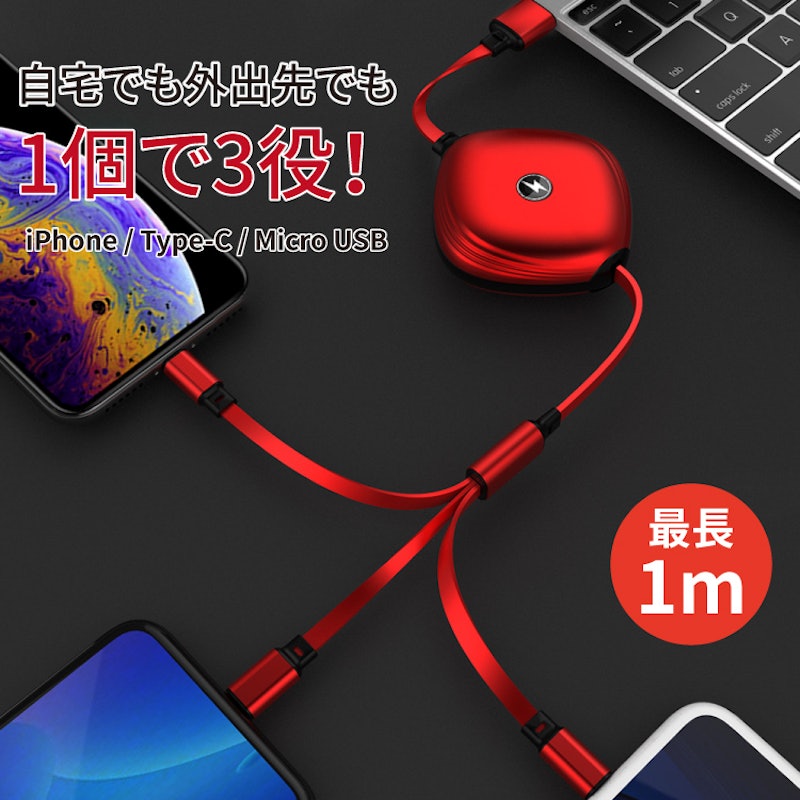巻き取り式3in1 ケーブル 2