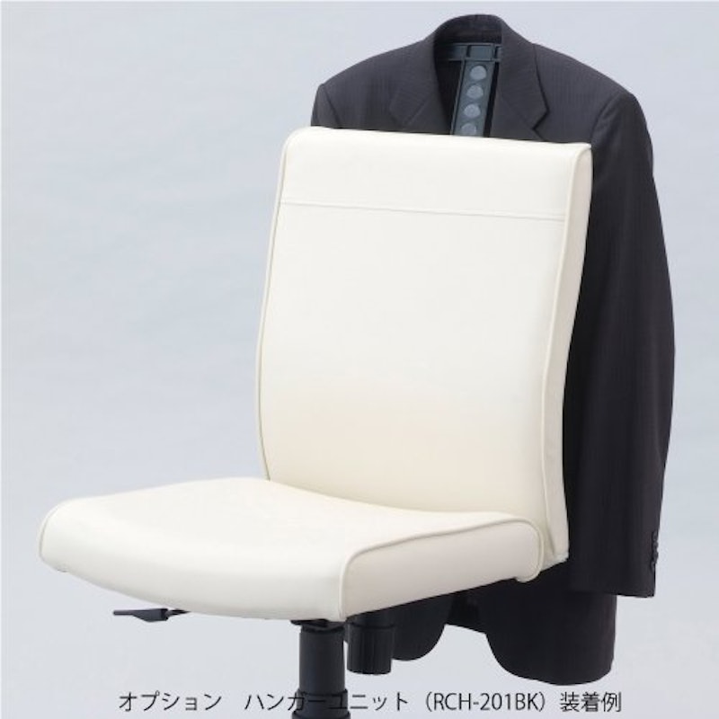 ワークレザーチェアRZE-300専用ハンガーユニット 6