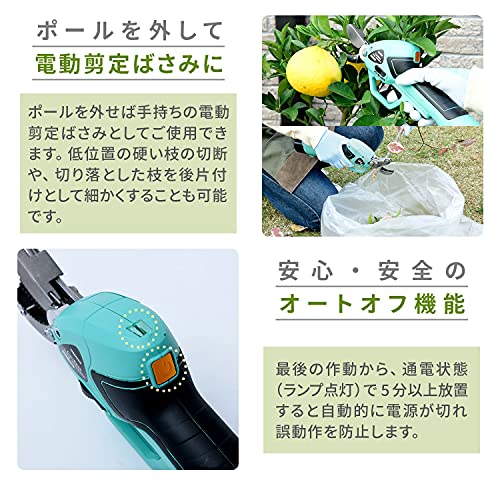 充電式 電動高枝切りばさみ 6