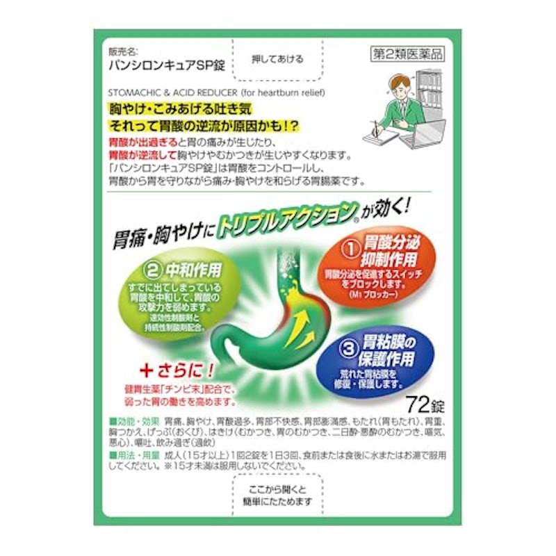 キュアSP錠 2