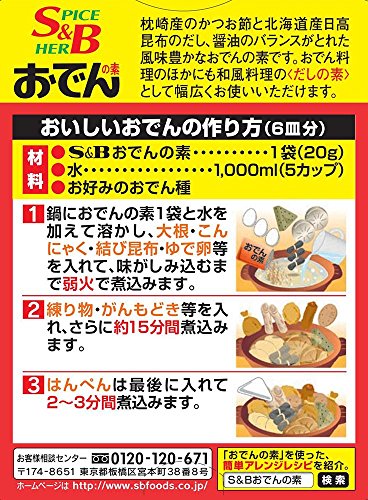 おでんの素 2