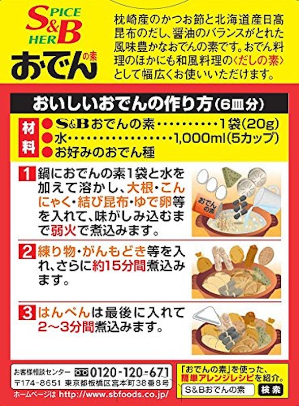 おでんの素 2