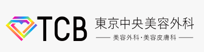 TCB東京中央美容外科 新宿三町目院 フラクショナルレーザー