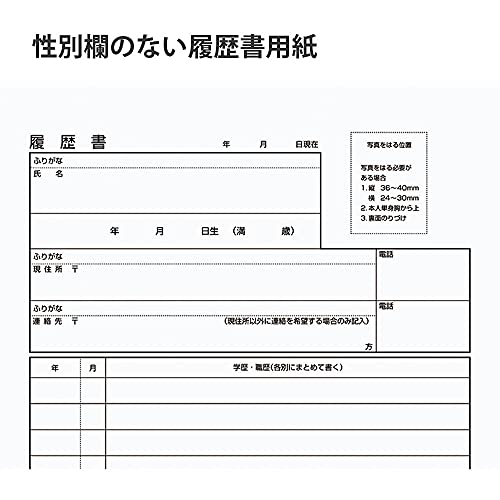 履歴書用紙 3