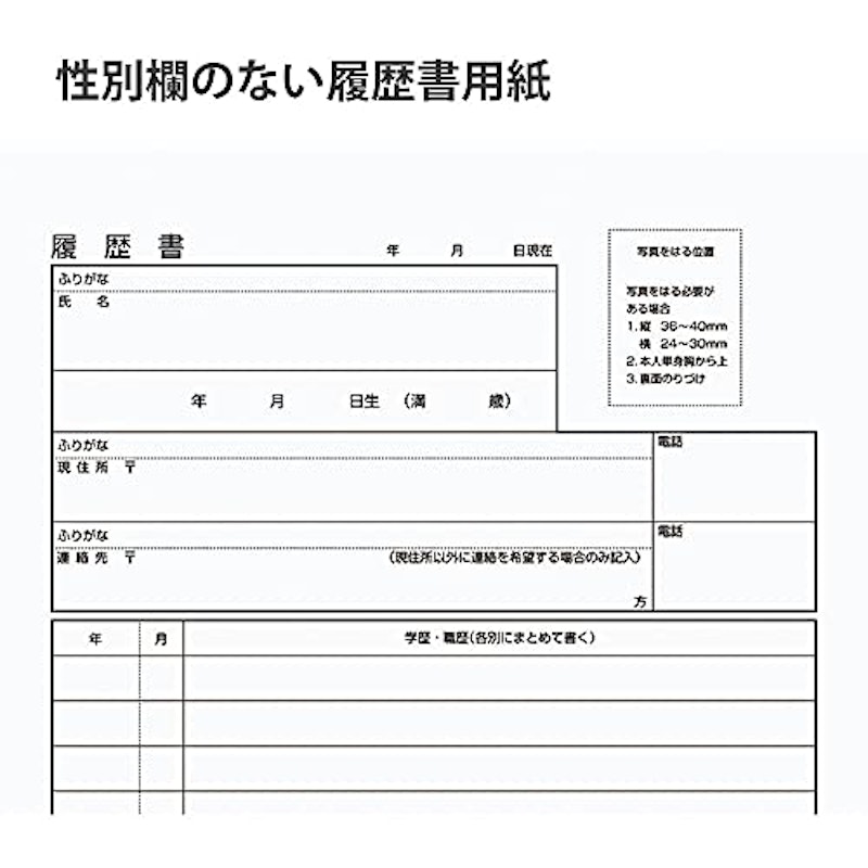 履歴書用紙 3