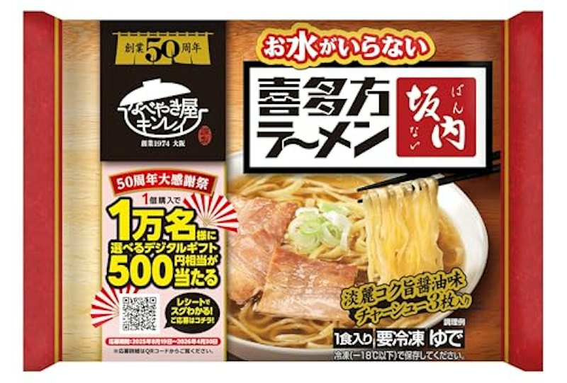 喜多方ラーメン 坂内 1