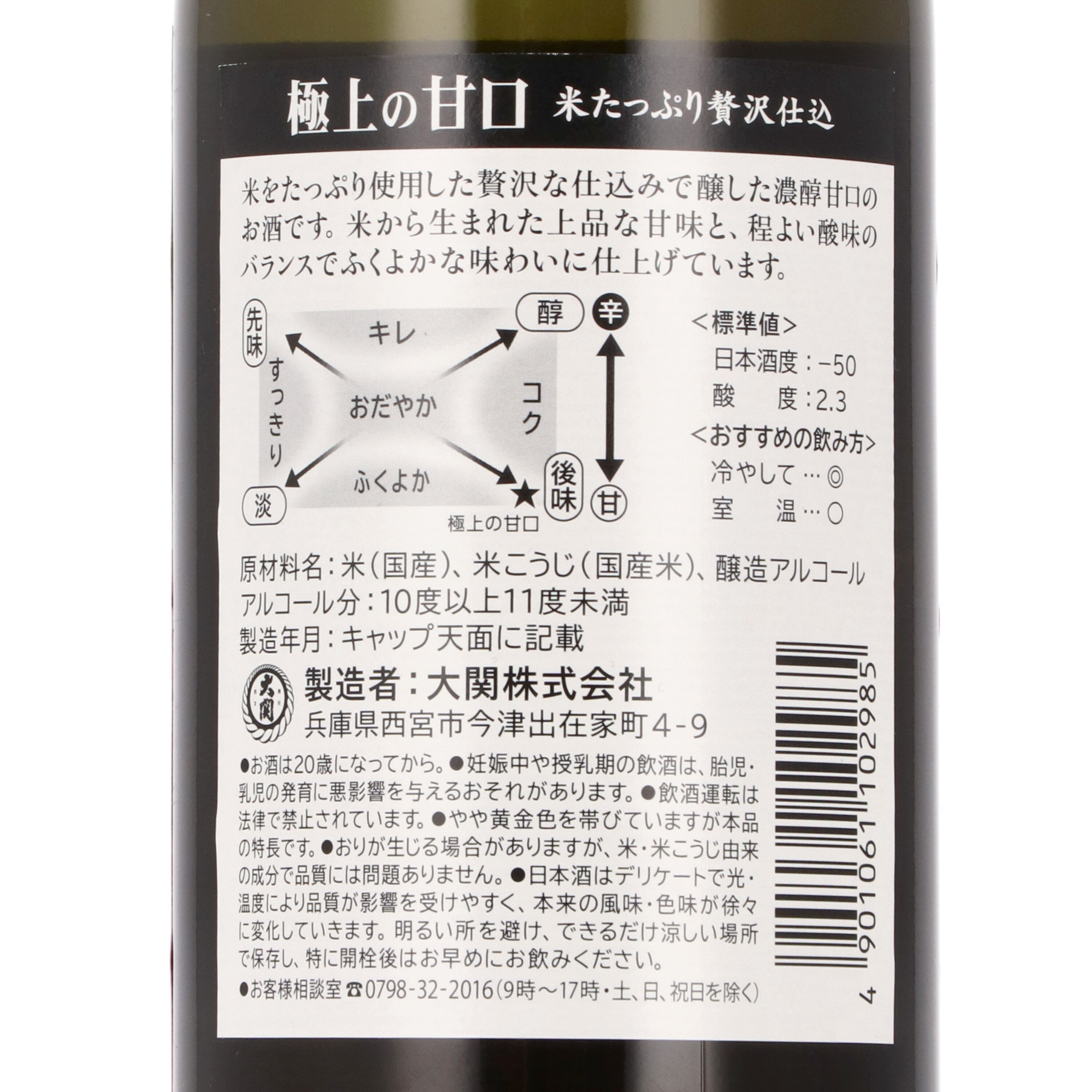極上の甘口 3