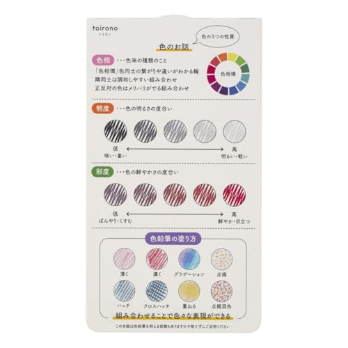 トイロノ 6
