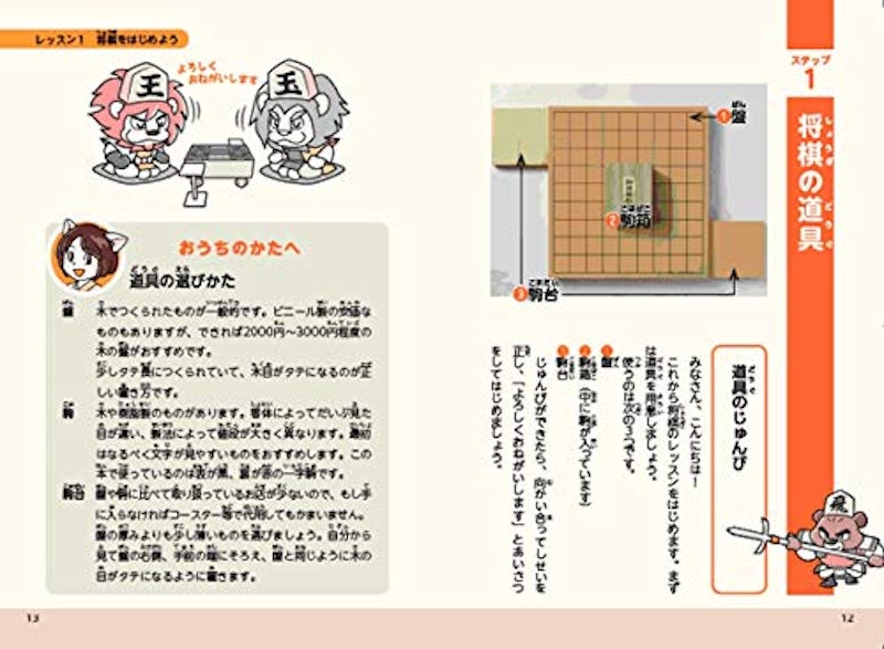 やさしくてよくわかる! はじめての将棋レッスン 2