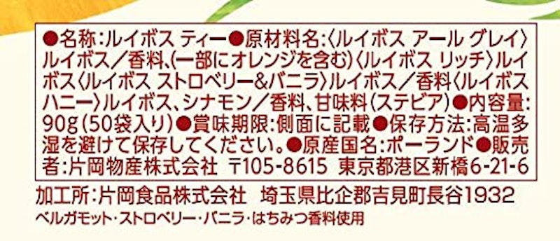 ルイボス セレクション 2