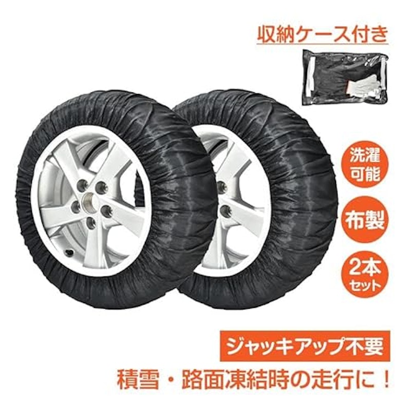 オートソック スノーチェーン 2