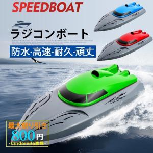 ラジコンボート 1