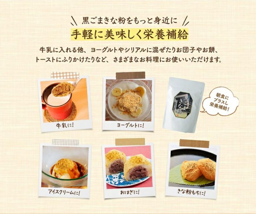 黒ごまきな粉 5