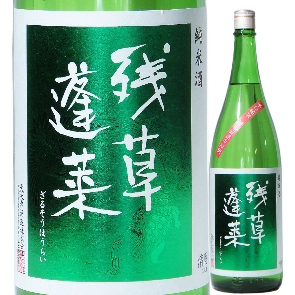 辛口純米 緑ラベル 1