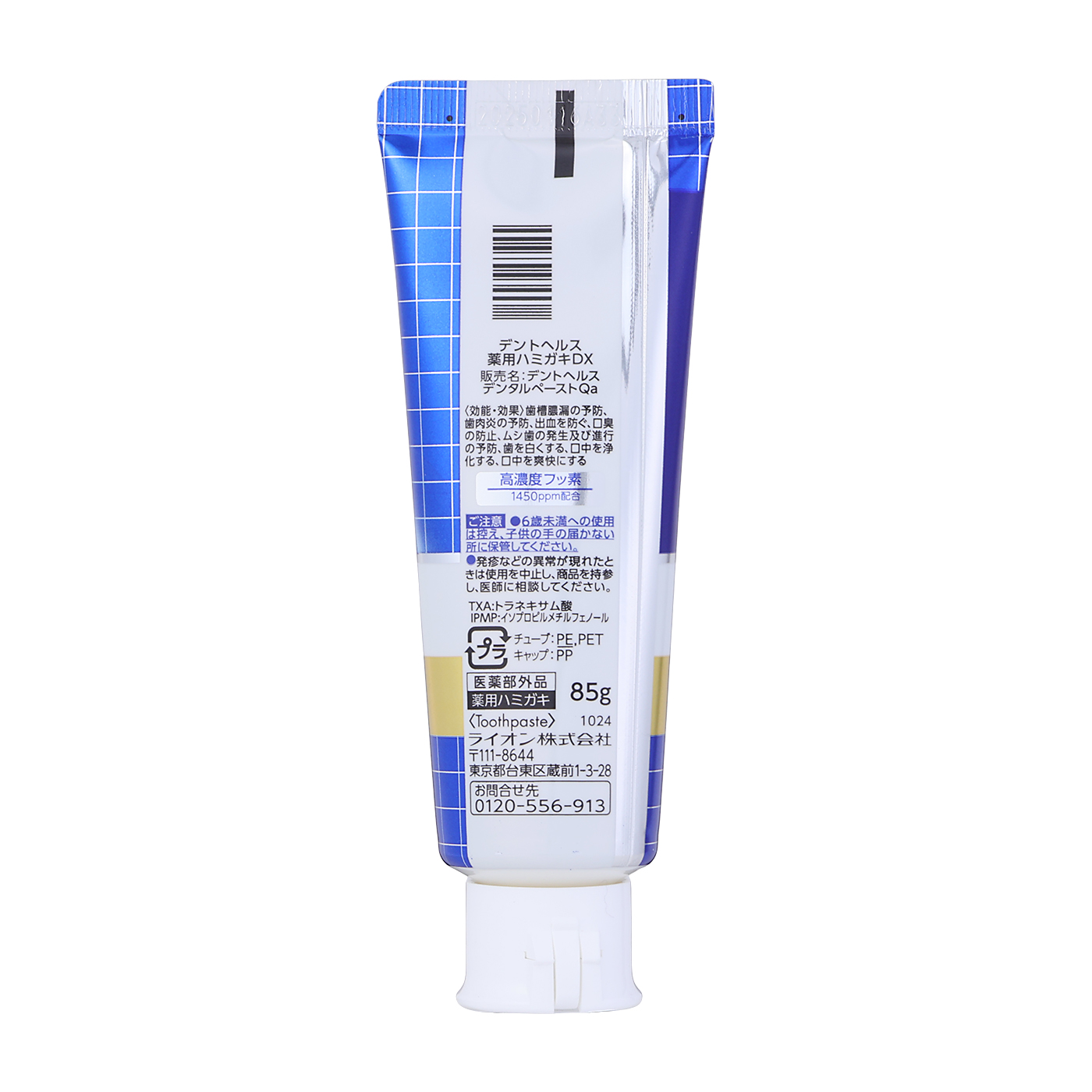 ライオン デントヘルス薬用ハミガキDX85g × 10本 【公式通販】
