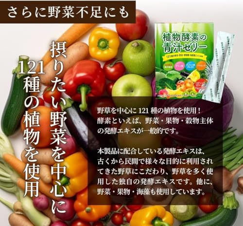 植物酵素の青汁ゼリー 3