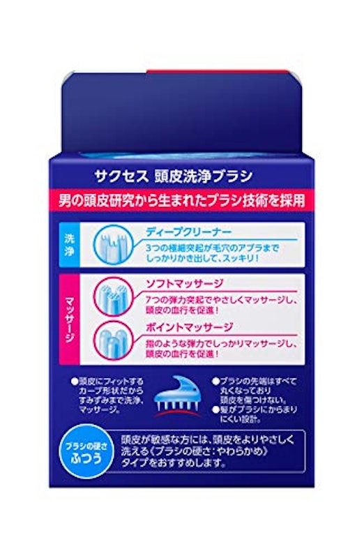 サクセス 頭皮洗浄ブラシ 2