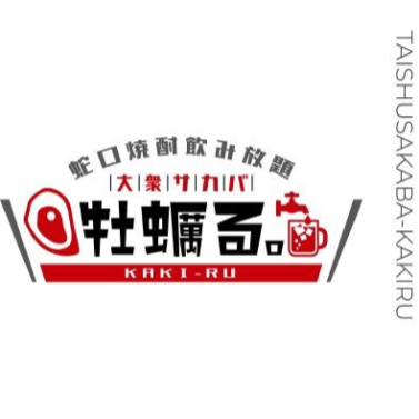 大衆酒場 牡蠣る。 赤坂店 1