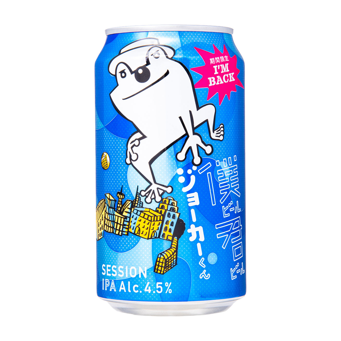 僕ビール君ビール ジョーカーくん 1