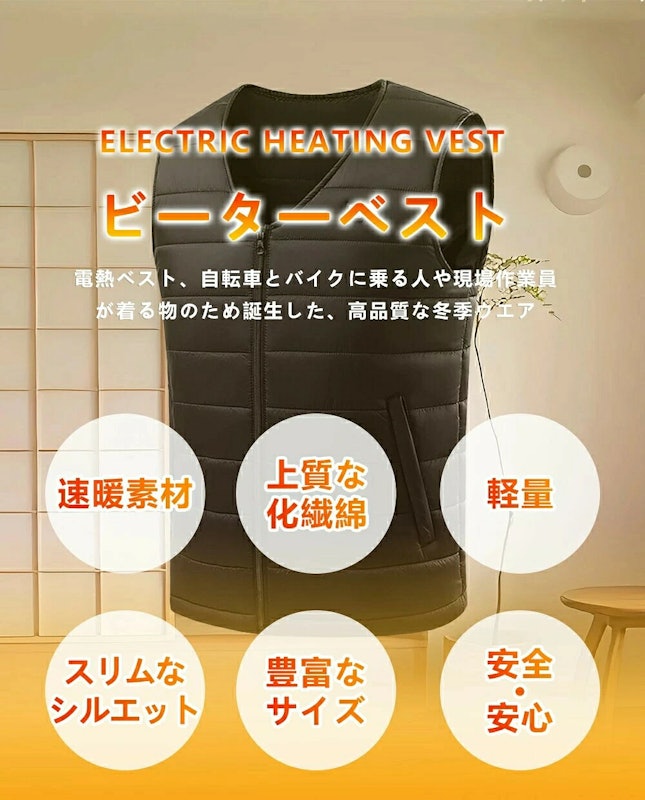 電熱ベスト 2