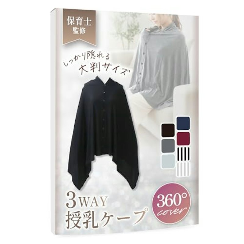 授乳ケープ 1