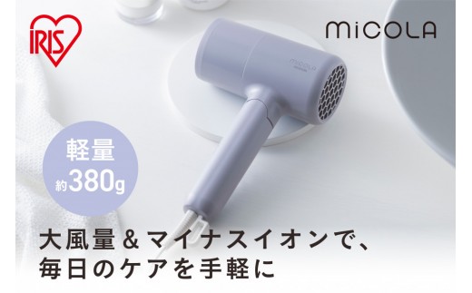 MiCOLA イオンドライヤー 1
