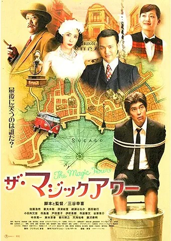 ザ・マジックアワー 1