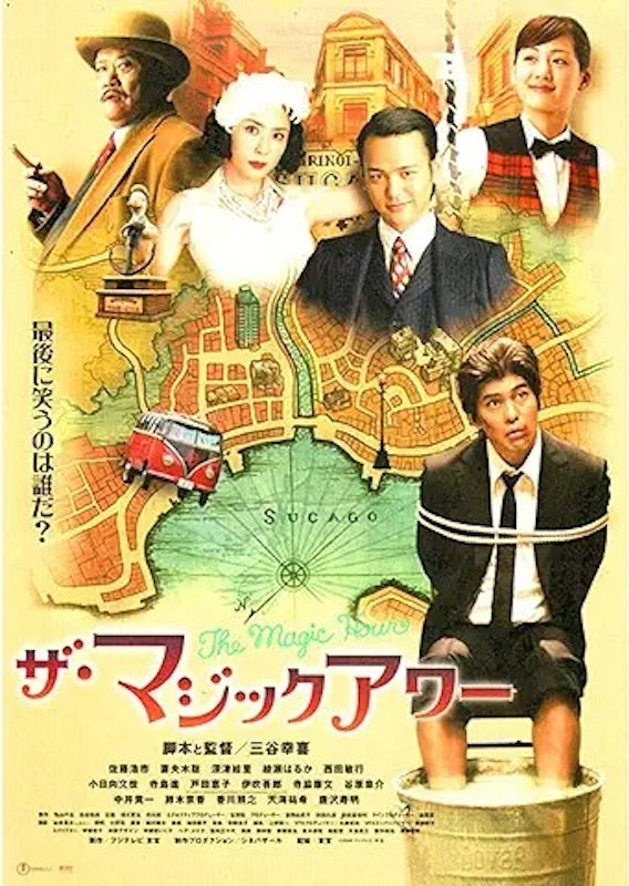 ザ・マジックアワー 1