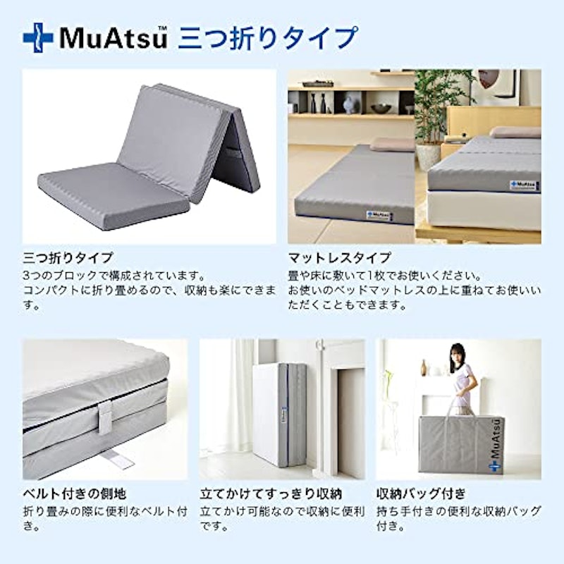 ムアツマットレス 2