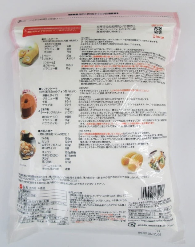 米の粉 お徳用 2