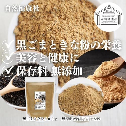 黒ごまきな粉 3