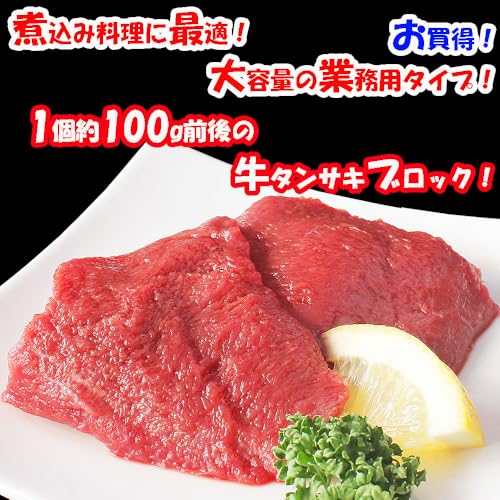 牛たん先 厚切りブロック 3