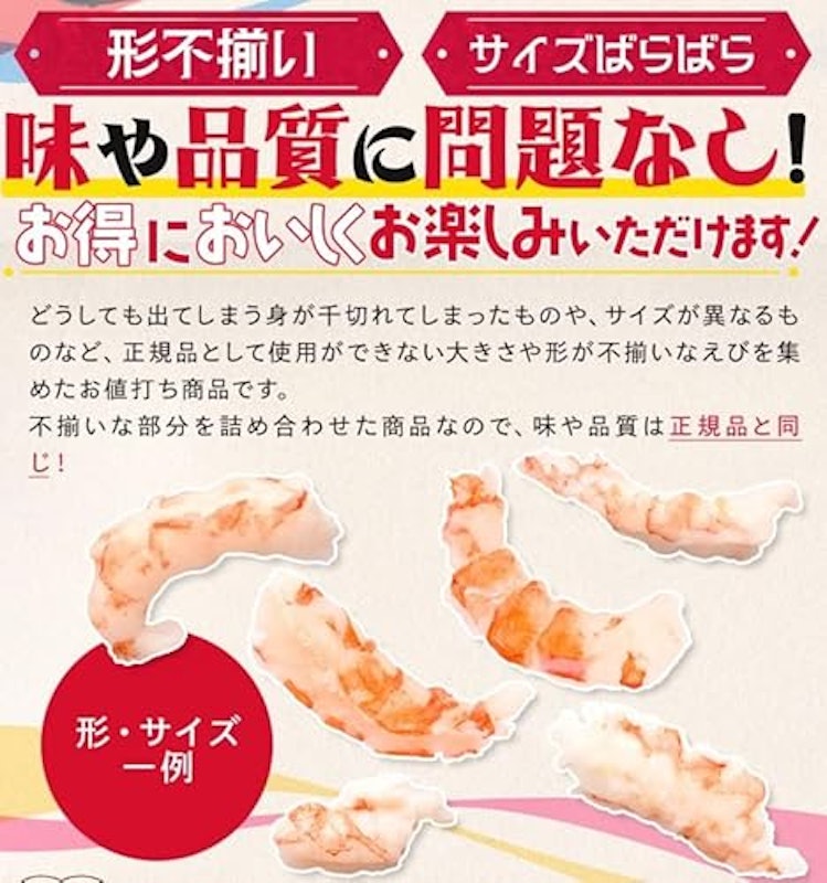 訳アリお刺身赤エビ 生食用 7